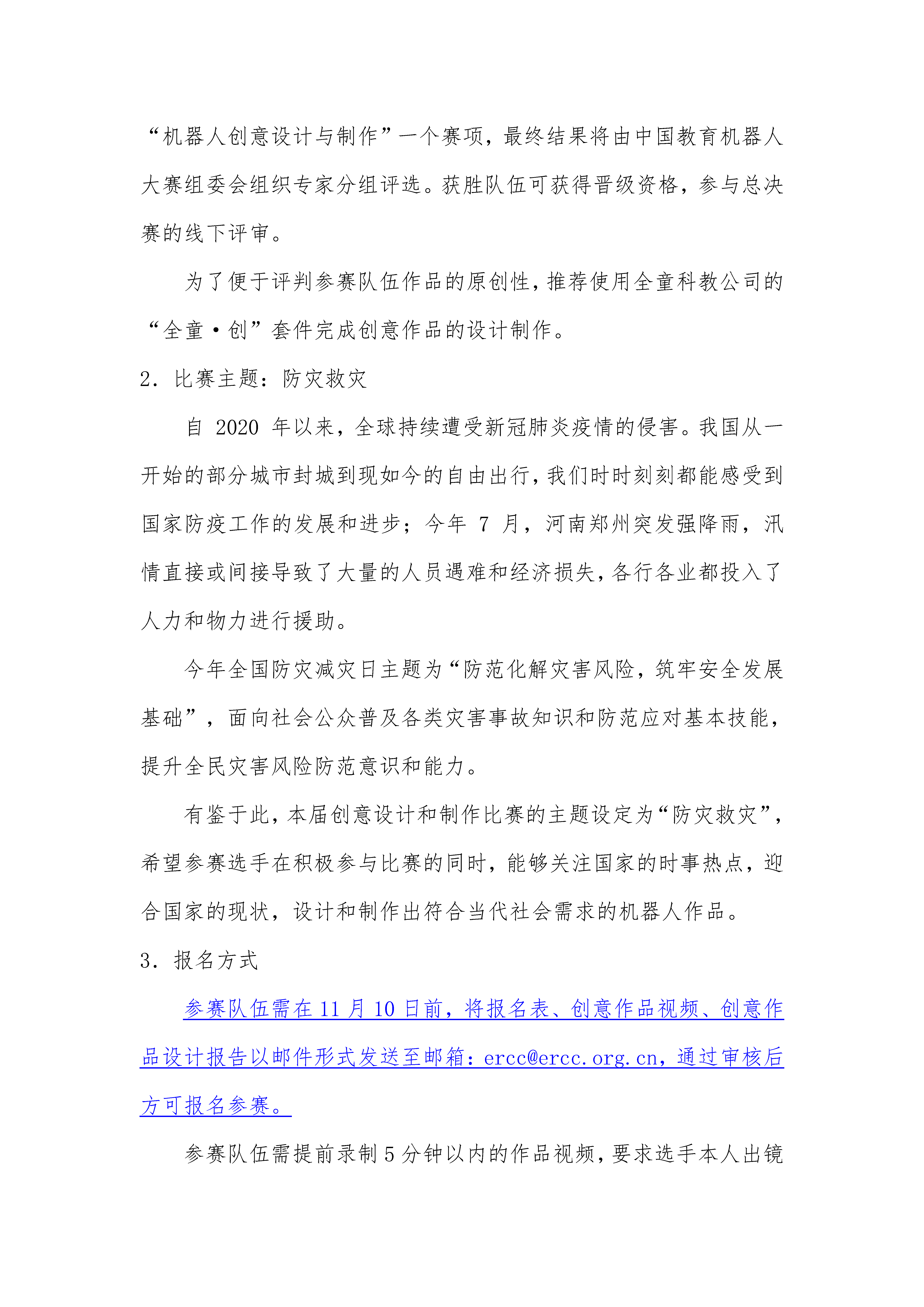 ercc_js_页面_3.png