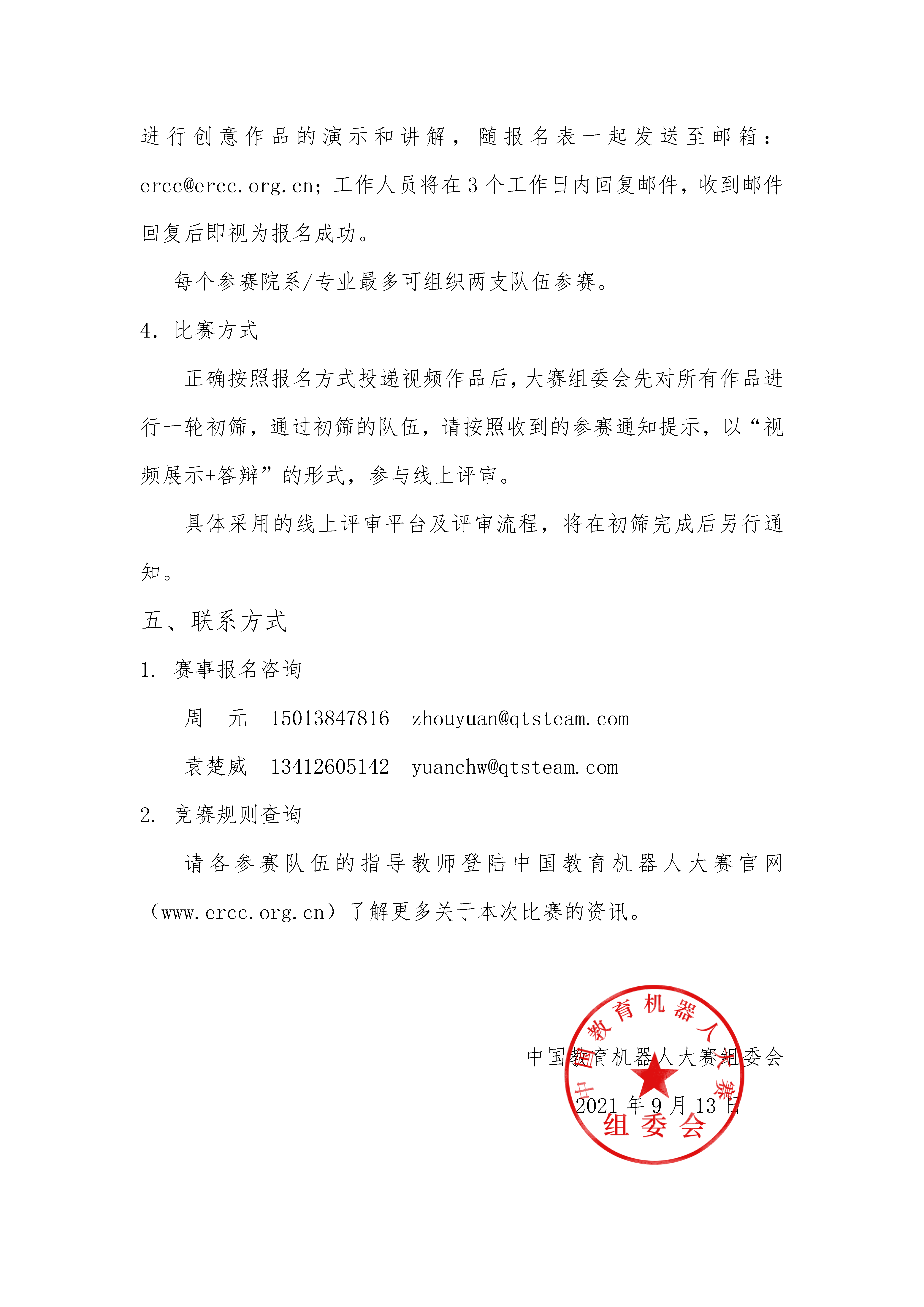 ercc_js_页面_4.png