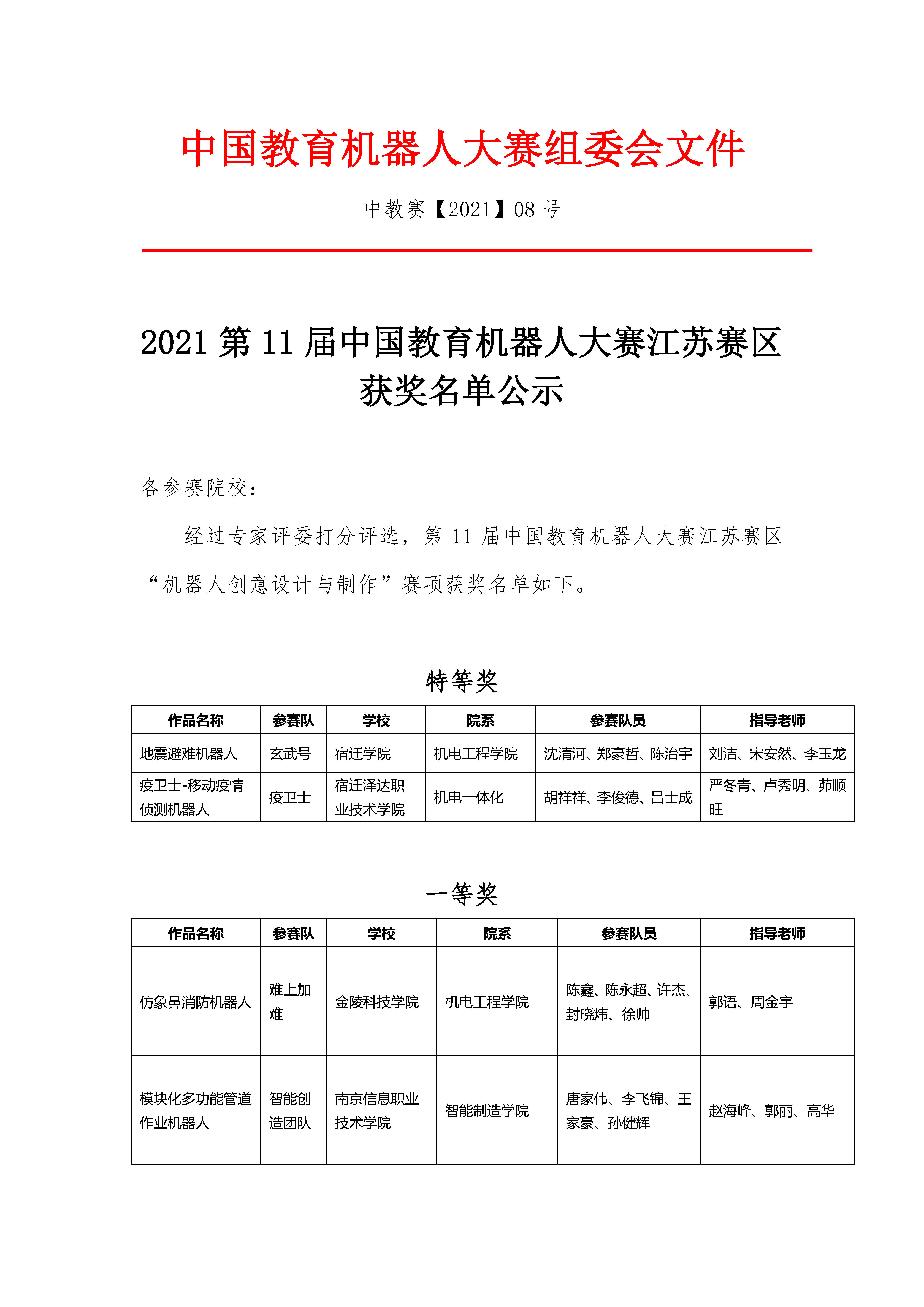 ercc_js2021_页面_1.png