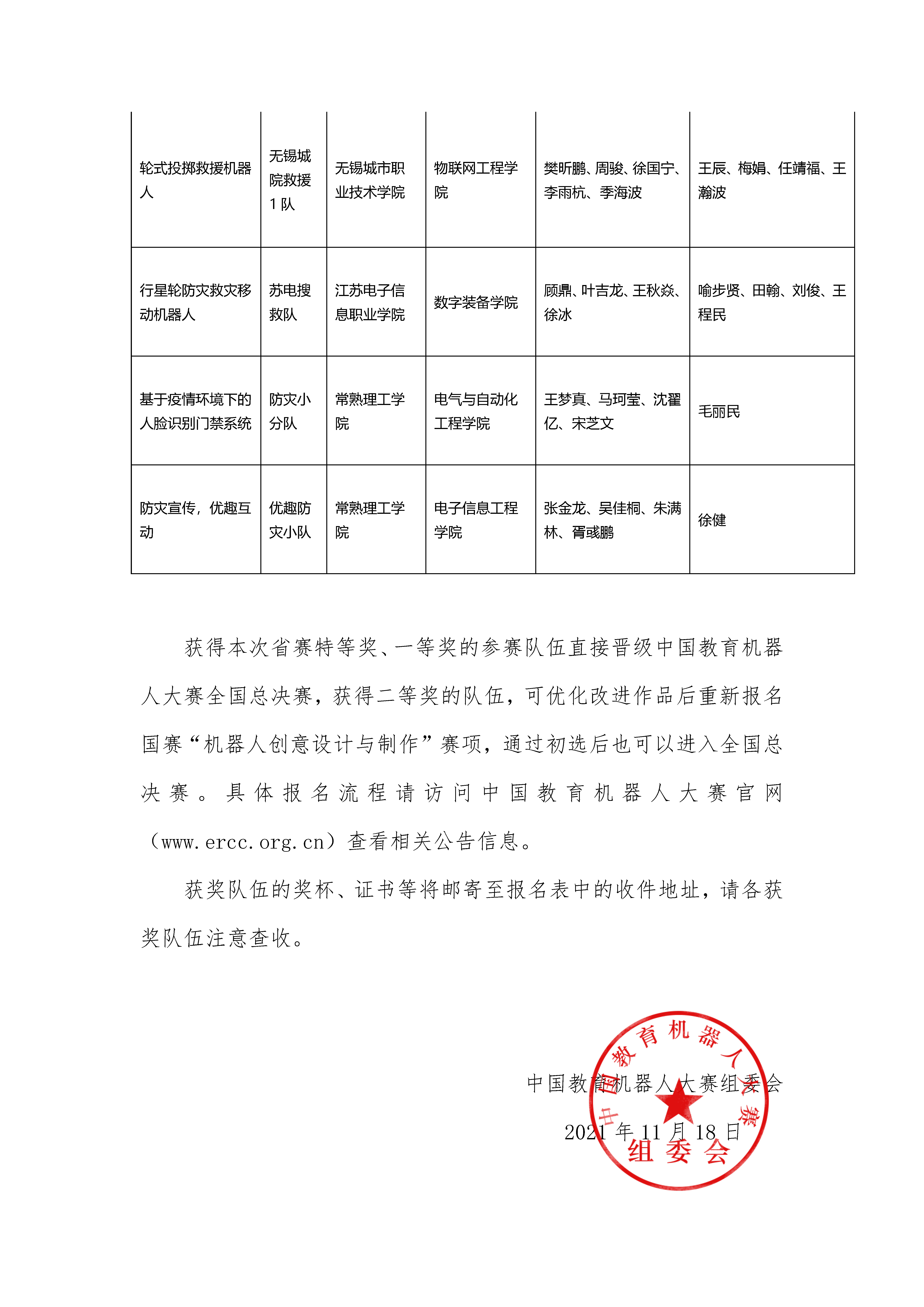 ercc_js2021_页面_3.png