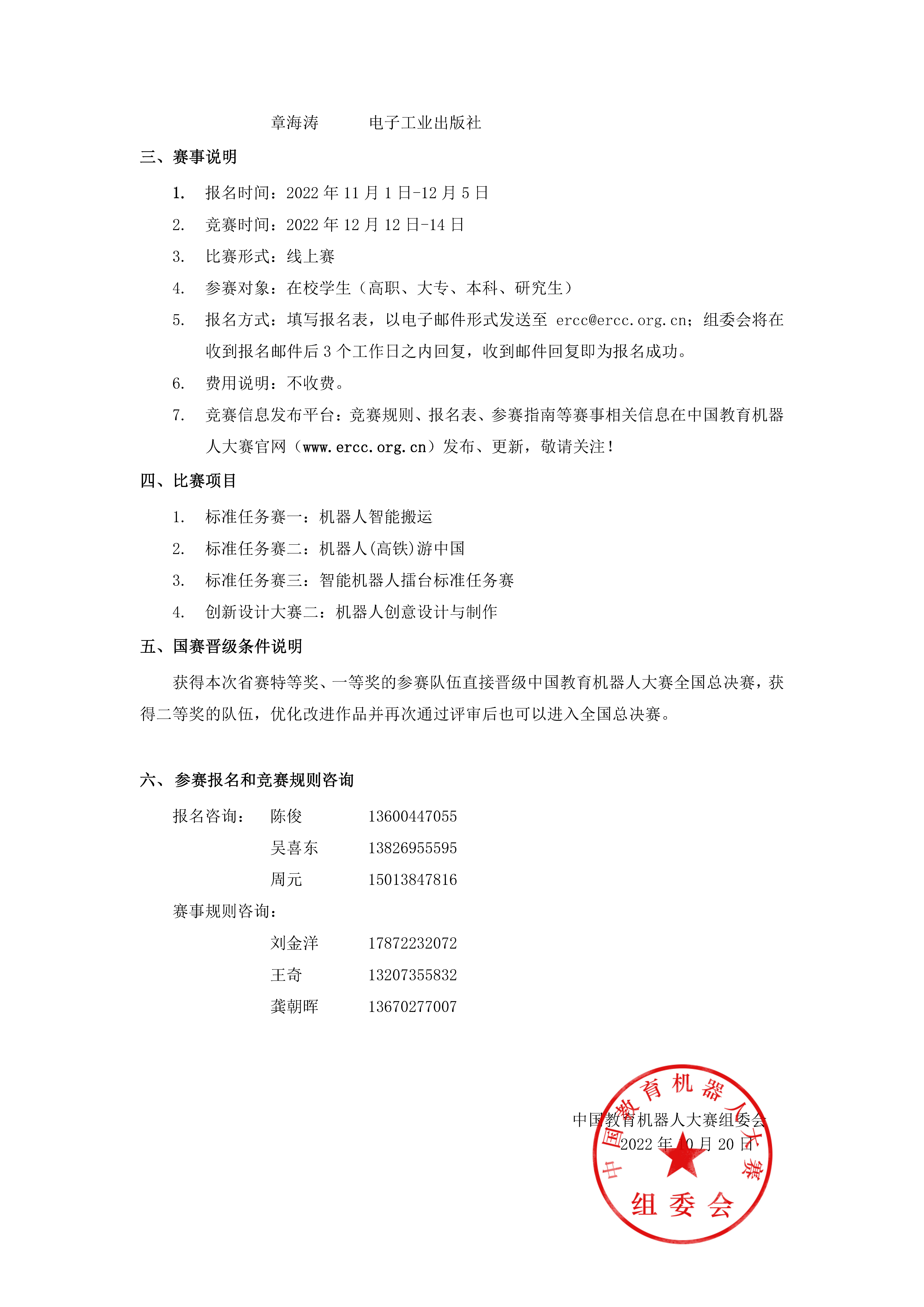 js2022_页面_2.jpg