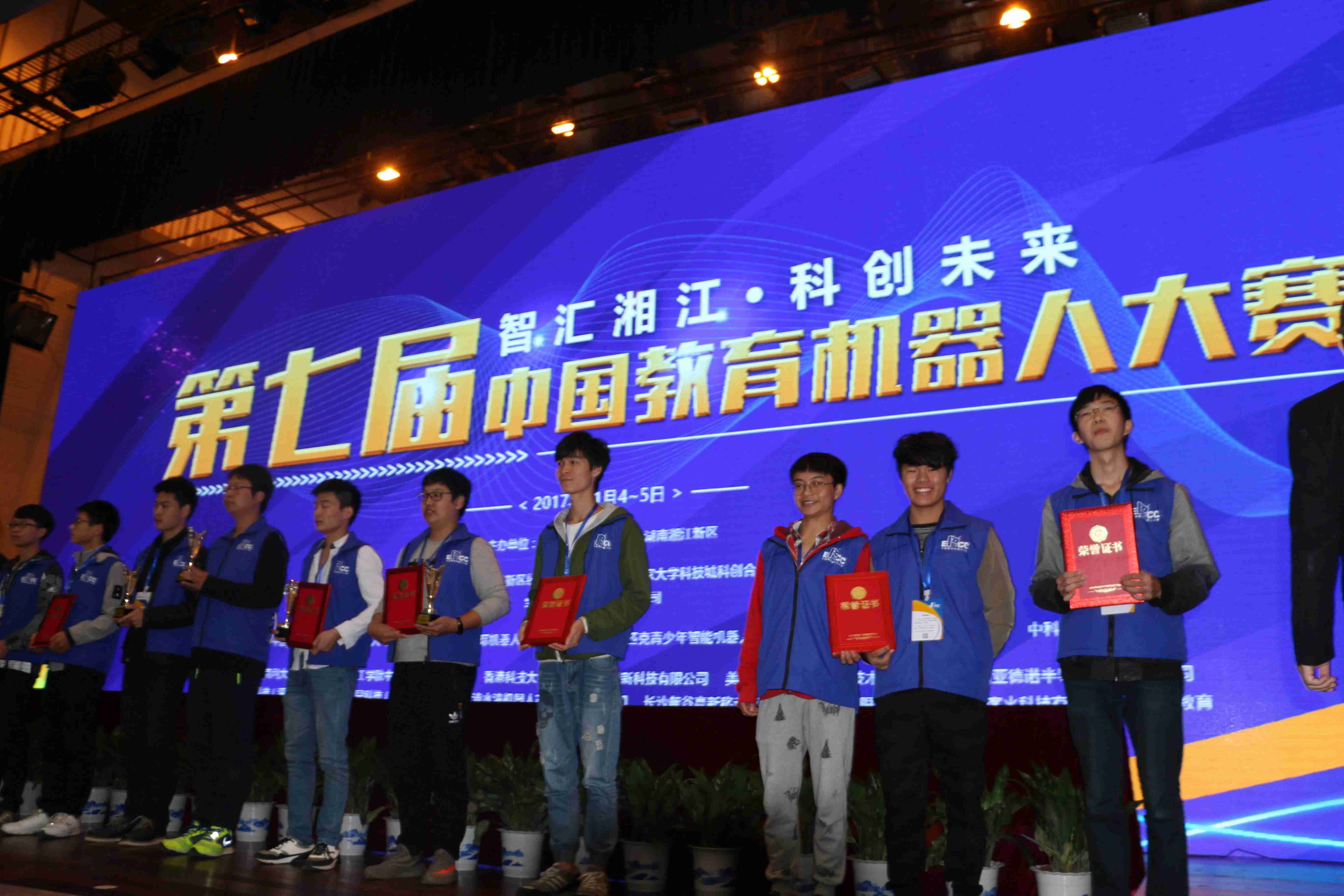 2017年第七届中国教育机器人大赛