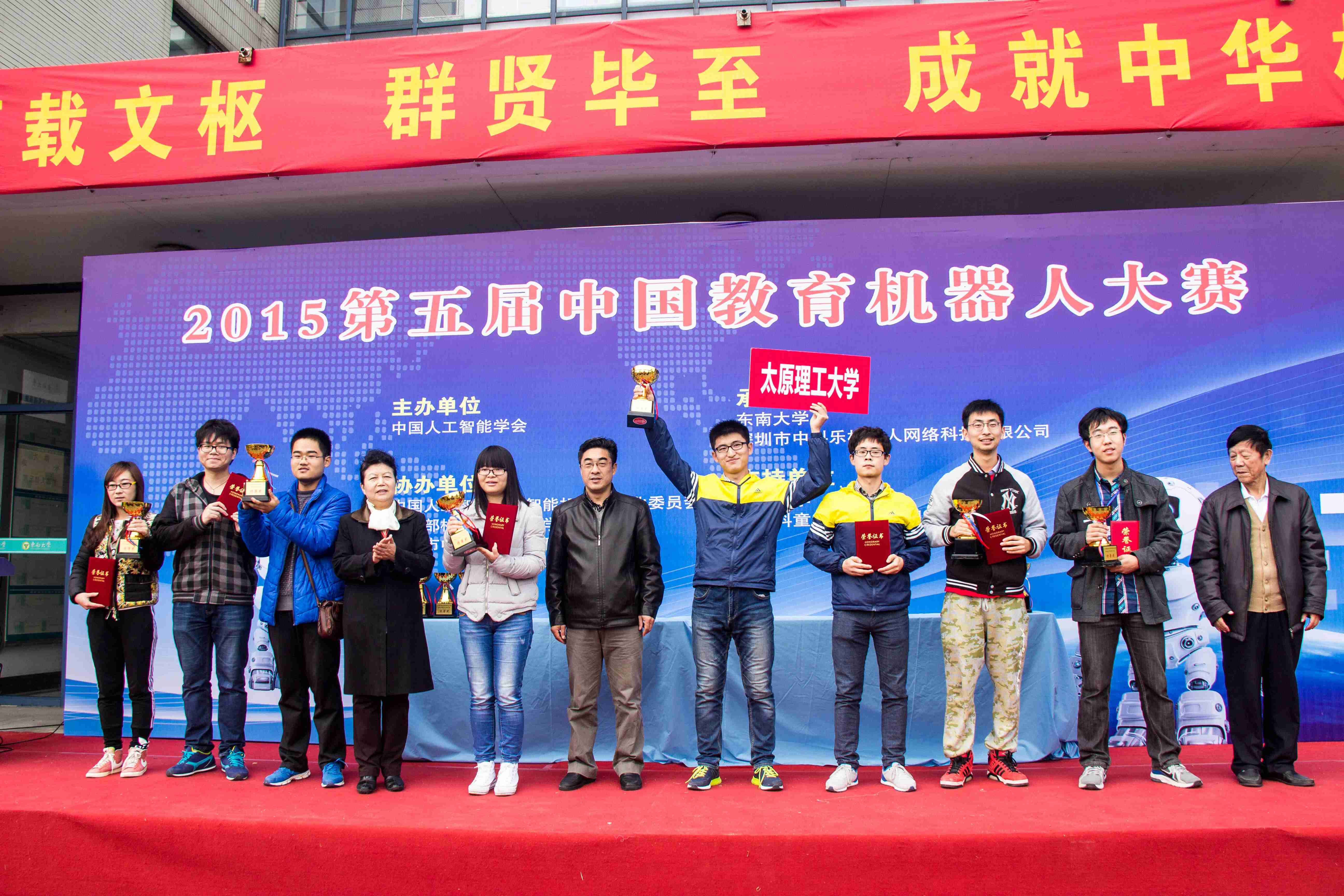 2015年第五届中国教育机器人大赛