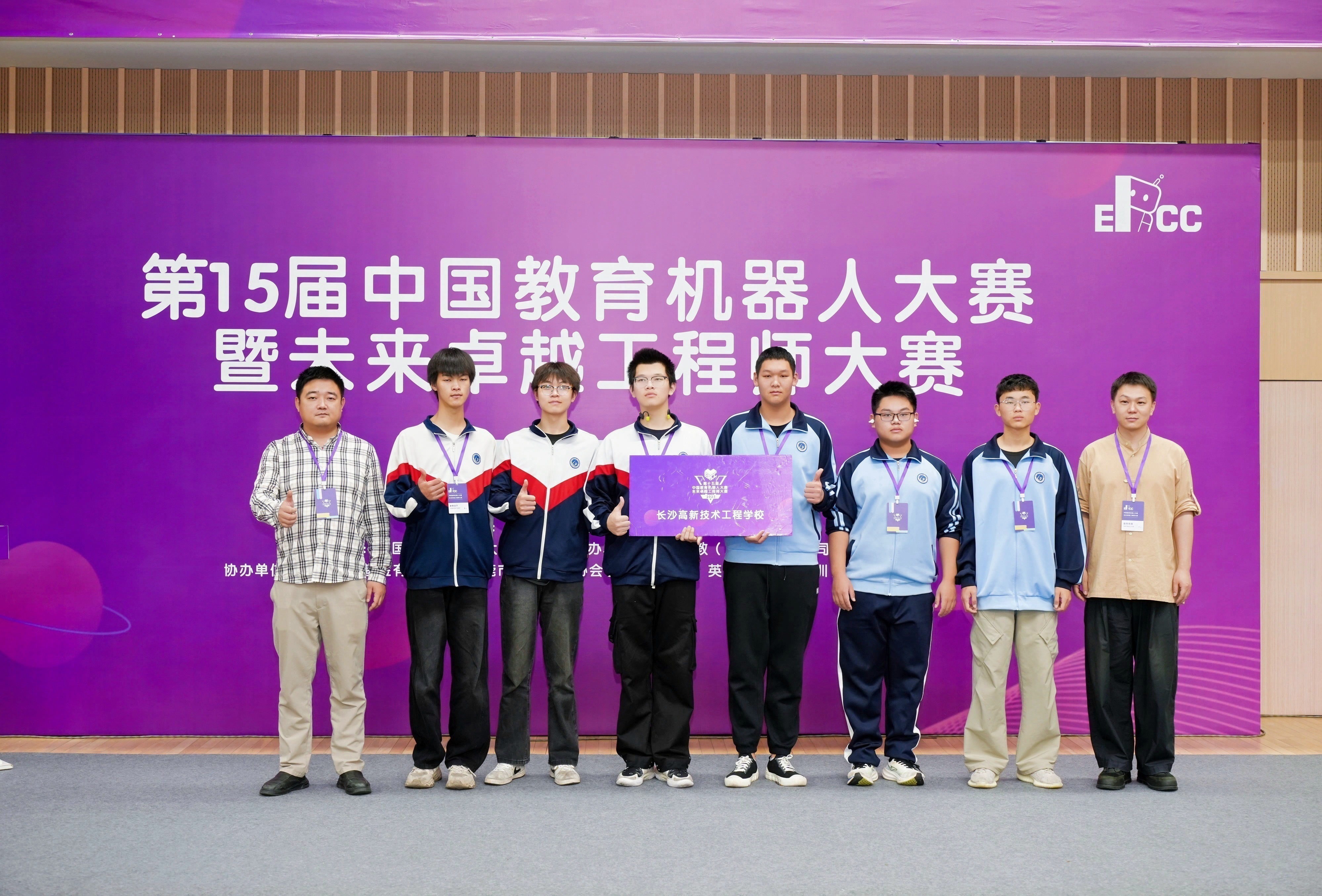 2025第15届中国教育机器人大赛暨未来卓越工程师大赛获奖名单公示
